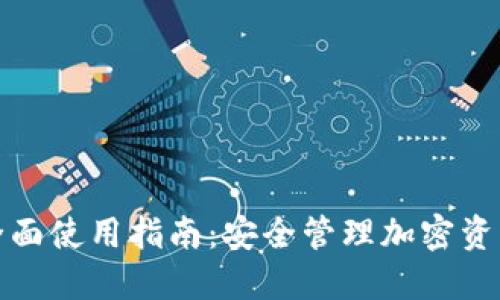 TP硬件钱包全面使用指南：安全管理加密资产的最佳选择
