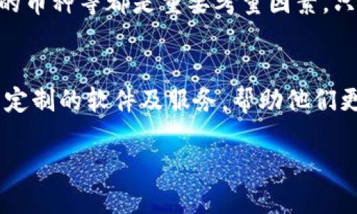 优质  
  青松矿工与TP钱包的兼容性详解 / 

相关关键词：  
 guanjianci 青松矿工, TP钱包, 数字货币, 矿工工具 /guanjianci 

一、青松矿工简介
青松矿工是一款专为数字货币挖矿而设计的软件，凭借其稳定性和高效能在矿工群体中积累了良好的口碑。其支持多种算法，可以兼容多种主流的数字货币，如比特币、以太坊等。由于市场需求的变化，青松矿工不断更新，以支持更多的新兴币种与功能。这也是许多矿工选择青松矿工的原因之一。除了专业的挖矿功能，青松矿工还具备友好的用户界面，使得无论是新手矿工还是老练的矿工都能轻松上手。

二、TP钱包简介
TP钱包是一款去中心化的数字货币钱包，广泛应用于数字资产的存储、交易和管理。其安全性高、功能多样化受到用户的喜爱。TP钱包不仅支持存储各种类型的加密货币，还有良好的用户体验与强大的社区支持。用户甚至可以通过TP钱包进行去中心化交易，这一特点吸引了大量的数字资产投资者。无论是想要长期持有还是进行短期交易，TP钱包都能够满足用户的需求。

三、青松矿工可否与TP钱包兼容
关于青松矿工是否能够与TP钱包搭配使用，这个问题引发了不少讨论。首先，青松矿工作为挖矿工具，其生成的成功收益需要被存储和管理。而TP钱包正是为此类数字货币的管理提供了平台。因此，理论上讲，青松矿工的挖矿收益是可以通过TP钱包进行存储的。然而，在实际操作中，用户需要注意确认所挖掘的币种是否被TP钱包支持。

四、如何将青松矿工挖掘的币导入TP钱包
首先，用户在青松矿工中成功挖掘后，会在其账户中看到相应的币种数量。接下来，用户需要检查TP钱包是否支持该币种。若支持，用户需在TP钱包中找到相应的接收地址，并复制该地址。然后回到青松矿工，将挖掘的币转移到TP钱包的接收地址中。具体步骤可能会根据不同币种和钱包版本略有变化，但大致流程是相似的。

五、结合使用的优势与风险
结合青松矿工与TP钱包使用，可以为用户带来若干优势。一方面，可以确保挖掘收益的安全存储，避免因市场波动而造成的资产损失；另一方面，TP钱包的去中心化特性使用户在资产管理上有更多自主权。然而，使用的风险也不可忽视，尤其是需要时刻保持对账户安全的关注。用户在操作过程中，必须确保及时备份和保护自己的私钥，以防止损失。

六、选择合适的矿工工具与钱包的重要性
矿工在选择挖矿工具和相应的数字货币钱包时，需要考虑多方面的因素。不仅要看工具自身的性能、易用性，还需关注社区反馈与更新维护情况。涉及到钱包时，安全性、用户评价以及支持的币种等都是重要考量因素。只有明确自身需求，综合各方信息，才可以选择到最合适的搭配，以提高投资回报率并降低风险。

七、总结与未来展望
青松矿工与TP钱包的结合无疑为矿工和投资者提供了更多选择和可能。随着数字货币市场的不断发展，挖矿财富的管理也变得愈发重要。未来，随着技术的发展，可能出现更多为矿工量身定制的软件及服务，帮助他们更好地管理自己的数字资产。此外，去中心化的趋势也可能会促使更多用户选择使用TP钱包等创新工具，以实现更高效与安全的财富管理。 

总字数：3700字
