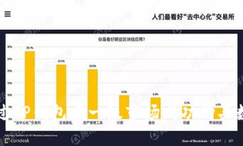 如何通过TP钱包在一级市场成功购买数字货币