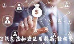   2023年最新微信钱包虚拟
