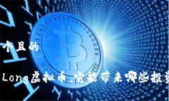 思考一个且的什么是Long虚