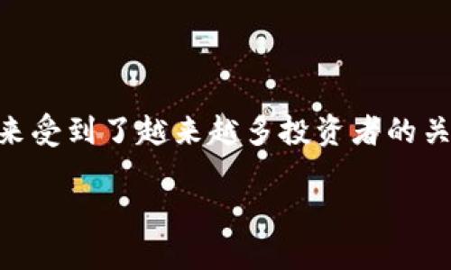 安吉虚拟币是一个随着区块链技术的发展而逐渐兴起的数字资产，近年来受到了越来越多投资者的关注。虚拟币的市场如同一片广阔的蓝海，给了无数人机会，也伴随着风险。

安吉虚拟币：如何在数字资产时代把握投资机会
