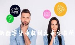 思考一个且的如何将TP钱包