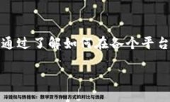 如何通过TP钱包将加密货币