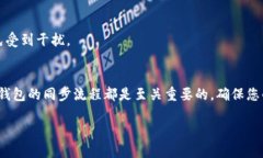 biao ti如何高效地同步TP钱