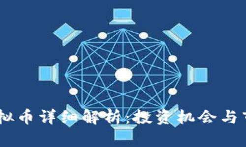CRBC虚拟币详细解析：投资机会与市场前景