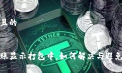 思考一个且的```TP钱包转账