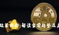 虚拟币政策松绑：解读当