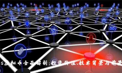 Oasis虚拟币全面解析：投资价值、技术背景与前景展望