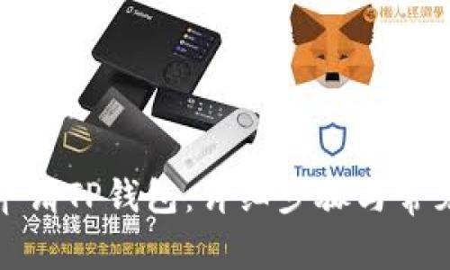 如何成功申请TP钱包：详细步骤与常见问题解答