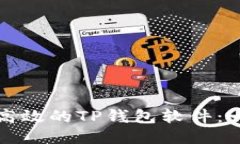 如何开发高效的TP钱包软件