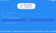 如何设置和TP钱包指纹密码