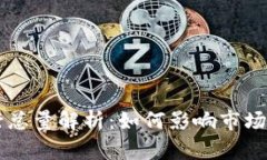 虚拟币发行总量解析：如