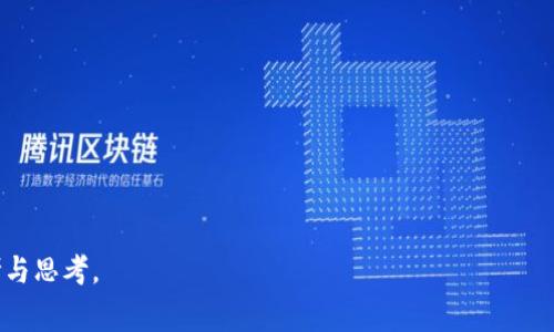 biao timgk钱包虚拟币交易平台开发：构建安全、便捷的数字货币生态系统/biao ti
虚拟币交易平台, 钱包开发, 区块链技术, 安全性/guanjianci

一、mgk钱包虚拟币交易平台开发的背景与优势
随着区块链技术的不断发展，虚拟货币市场日益壮大，越来越多的投资者开始关注和参与数字货币交易。mgk钱包作为虚拟币交易平台开发的一部分，承载着交易的便利性与安全性。因此，构建一个高效、安全的mgk钱包虚拟币交易平台显得尤为重要。
首先，mvk钱包平台可以支持多种数字货币的交易，满足用户的多样化需求。其次，由于区块链技术本身的分散特性，mgk钱包能够确保交易的透明度、不可篡改性，这极大保障了用户的资金安全。此外，对于开发者而言，mgk钱包的开发使得他们能够在这块新兴市场中占据一席之地，通过不断更新技术，提升用户体验。

二、mgk钱包虚拟币交易平台的关键功能
开发mgk钱包虚拟币交易平台，首先要考虑其核心功能。一个成功的交易平台应具备以下几方面的功能：
1. **多币种支持**：mgk钱包需要支持多种主流虚拟货币和代币交易，如比特币、以太坊、莱特币等，以满足不同用户的需求。
2. **安全性**：安全是任何金融交易平台的首要考量，mgk钱包在设计时应引入双因素认证、冷钱包存储等多重安全机制，以最大限度降低安全风险。
3. **用户友好的界面**：平台的UI/UX设计应简单易用，以便用户轻松上手进行交易。直观的界面和便捷的操作能有效提升用户体验与留存率。
4. **实时交易数据**：提供实时的市场行情和交易数据，帮助用户做出更明智的投资决策。数据分析工具和智能提示也是增强用户体验的重要因素。

三、mgk钱包的安全性保障
安全性是mgk钱包开发中最重要的考量之一。为确保用户的资产安全，以下是一些建议：
1. **采用冷钱包储存**：冷钱包是不与互联网连接的存储方式，可以有效防止黑客攻击。mgk钱包应该将大部分用户资金存储在冷钱包中，减少线上风险。
2. **多重签名技术**：引入多重签名技术，用户在进行转账操作时需要多个密钥进行验证，这样即使一把密钥被盗，资金也无法被转移。
3. **定期系统检测**：开发团队应进行定期的安全审计和漏洞扫描，以及时发现潜在的安全隐患并进行修复。
4. **用户教育**：对用户进行安全知识的普及，提高用户的安全意识，避免因用户的错误操作而导致资产损失。

四、mgk钱包的市场前景与挑战
mgk钱包虚拟币交易平台的市场前景广阔，但也挑战重重。随着越来越多的人了解和接受虚拟货币，市场潜力巨大。然而，市场竞争也日益激烈，许多新兴平台纷纷涌现。
此外，监管政策的不确定性也是一个主要挑战。不同国家和地区对虚拟货币的监管政策各不相同，开发者需要时刻关注相关政策的变化，以灵活调整自己的业务策略。
尽管面临挑战，但通过不断创新和改善用户体验，mgk钱包有望在竞争中脱颖而出，争取更多用户和市场份额。

五、用户如何选择合适的mgk虚拟币交易平台
选择合适的mgk虚拟币交易平台对于用户来说至关重要。以下是一些建议，帮助用户选择最符合他们需求的平台：
1. **安全性优先**：用户应该首先考虑平台的安全性，查看平台的安全措施和历史记录，优先选择那些有良好声誉和强大安全保障的平台。
2. **用户支持服务**：优质的客户支持是用户顺利进行交易的重要保障，用户可以通过平台的客服渠道对其响应速度和服务质量进行评估。
3. **交易手续费**：不同平台的交易手续费差异较大，用户应仔细对比这些费用，以降低交易成本。
4. **交易对的多样性**：平台支持的交易对数量越多，用户选择的空间越大，满足个性化的投资需求。

六、mgk钱包未来的发展方向
关于mgk钱包的未来发展方向，以下是几个可能的趋势：
1. **技术创新**：随着区块链技术的不断进步，mgk钱包需要不断升级其技术架构，以提供更高效、更安全的交易体验。
2. **用户体验**：持续收集和分析用户反馈，不断平台界面和交互体验，以增强用户粘性。
3. **拓展市场范围**：面对全球市场，mgk钱包可以考虑多语言支持和本地化服务，以吸引更多国际用户。
4. **与传统金融结合**：未来，mgk钱包可能探索与传统金融机构的合作，实现虚拟货币与传统金融的无缝对接。 

以上是针对mgk钱包虚拟币交易平台开发的全面探讨，本文希望能为有意向开发或投资虚拟货币平台的用户和开发者提供实用的参考与思考。