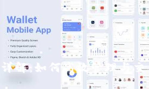 TP钱包U币使用详解：如何高效管理与交易您的数字资产