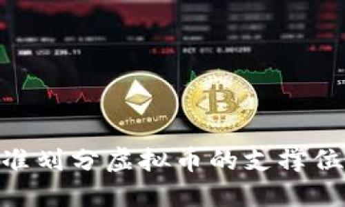 : 如何精准划分虚拟币的支撑位和压力位