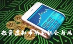 优质在英国投资虚拟币的