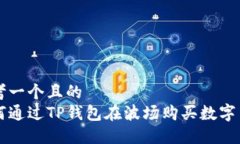 思考一个且的  如何通过