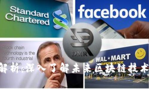RGB虚拟币全解析：深入了解未来区块链技术的应用与机遇