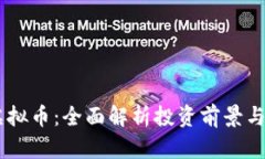 : TRMB虚拟币：全面解析投