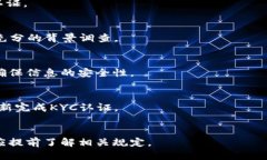 优质tp钱包需要KYC吗？详细