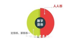 SZNC虚拟币：投资前景与市
