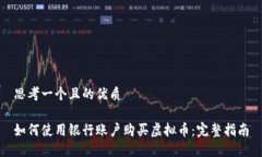 思考一个且的优质如何使