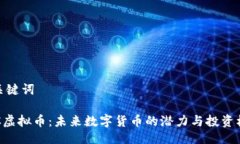 及关键词QCC虚拟币：未来