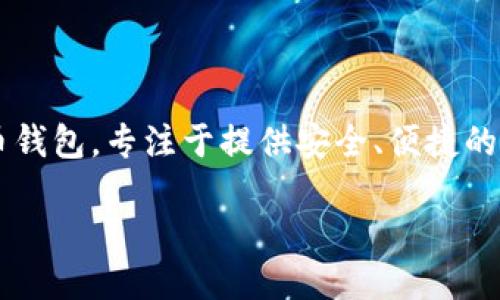 介绍

在数字货币日益普及的环境下，使用加密钱包已成为每个投资者必备的技能之一。TP钱包是一款功能强大的数字货币钱包，专注于提供安全、便捷的资产管理和交易体验。接下来，我们将深入探讨TP钱包的使用方式及其优势，以帮助用户更好地管理他们的数字资产。

TP钱包使用介绍：安全、便捷的数字资产管理神器