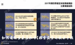如何有效查获虚拟币？探