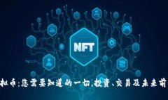 SKY虚拟币：您需要知道的