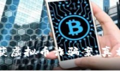江苏警方破获虚拟币诈骗