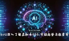 bieoti深入了解虚拟币OBB：