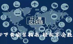 美图e钱包APP下载安装指南