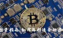 2023年虚拟币投资指南：如