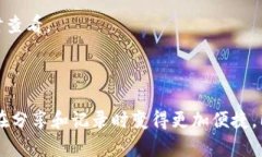   如何使用TP钱包截图你的