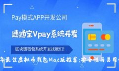 2023年最佳虚拟币钱包Mac版