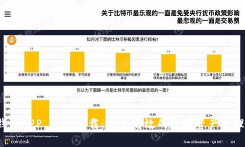 TP 钱包APP 官方下载：安全高效的数字资产管理工具