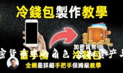 理解合约在加密货币中的