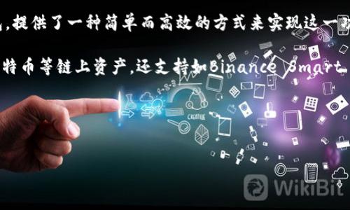 详细介绍

在区块链的世界中，跨链转账是一个至关重要的功能，尤其是在不同的区块链生态系统之间进行资产转移时，TP钱包作为一个多链数字资产钱包，提供了一种简单而高效的方式来实现这一功能。TP钱包支持多种主流公链和相应的代币，用户可以通过它安全地管理和转移数字资产。本文将深入探讨用户如何在TP钱包中实现跨链转账。

在进行跨链转账之前，用户需要确保他们的TP钱包已经成功安装并设置好，且已有足够的资金用于转账。TP钱包不仅支持主流的以太坊、波场、比特币等链上资产，还支持如Binance Smart Chain、Polygon等新兴公链及其代币的管理。

接下来，我们将介绍如何在TP钱包中进行跨链转账的步骤，包括创建转账、选择目标链以及确认交易等流程。


TP钱包如何实现跨链转账？详细步骤解析