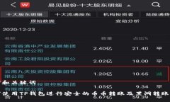 思考和关键词如何使用T