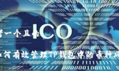 思考一个且的: 如何有效管