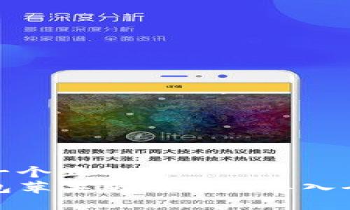 思考一个且的  
TP钱包苹果版助记词导入全攻略
