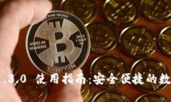TP钱包中文版 1.3.0 使用指