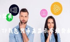 思考且的优质如何解决T
