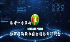 思考一个且的如何将狗狗