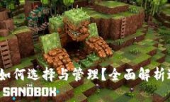 虚拟币挖矿钱包：如何选
