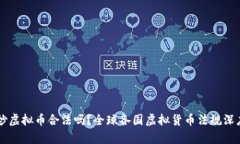 国外炒虚拟币合法吗？全