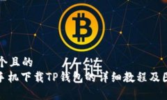 思考一个且的  : 安卓手机