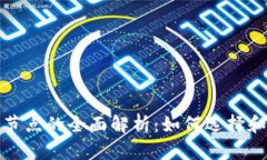 TP钱包网络节点的全面解析
